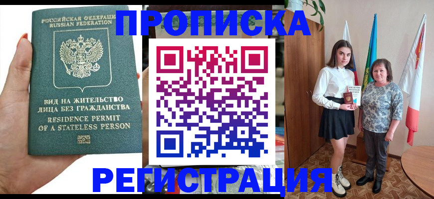прописка для кредита в Пугачёве