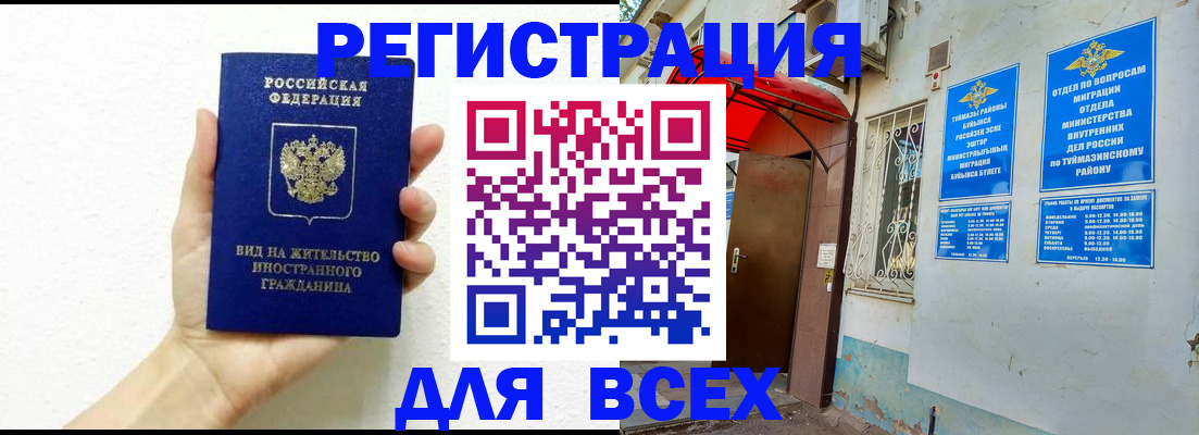 прописка законно в Пугачёве